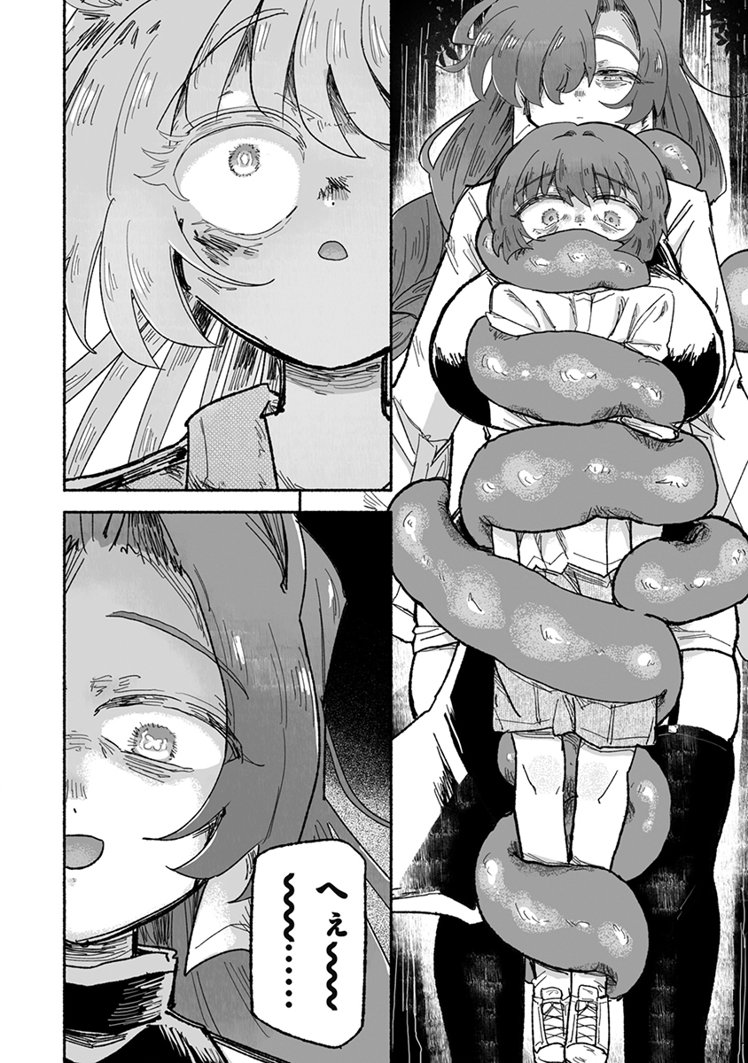 Shokushoku Koikoi Chapter 5 12ページ