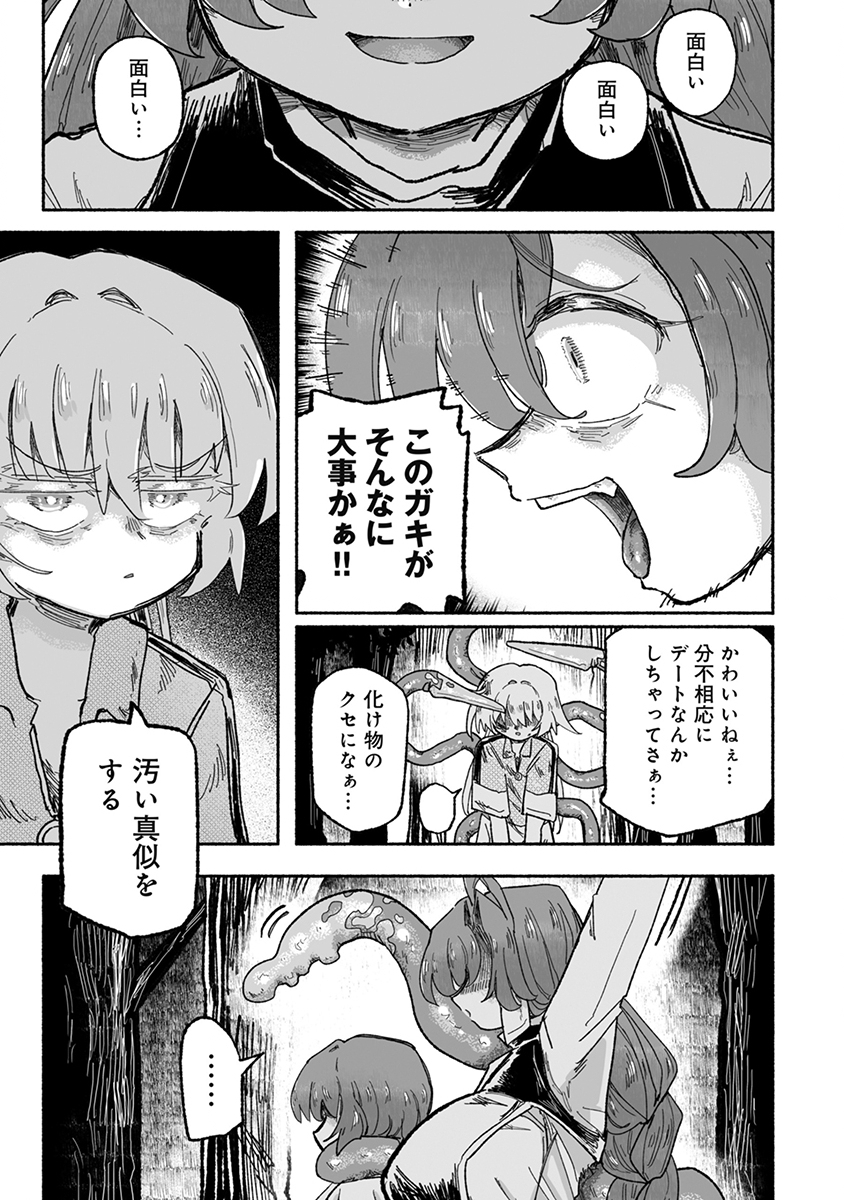 Shokushoku Koikoi Chapter 5 13ページ