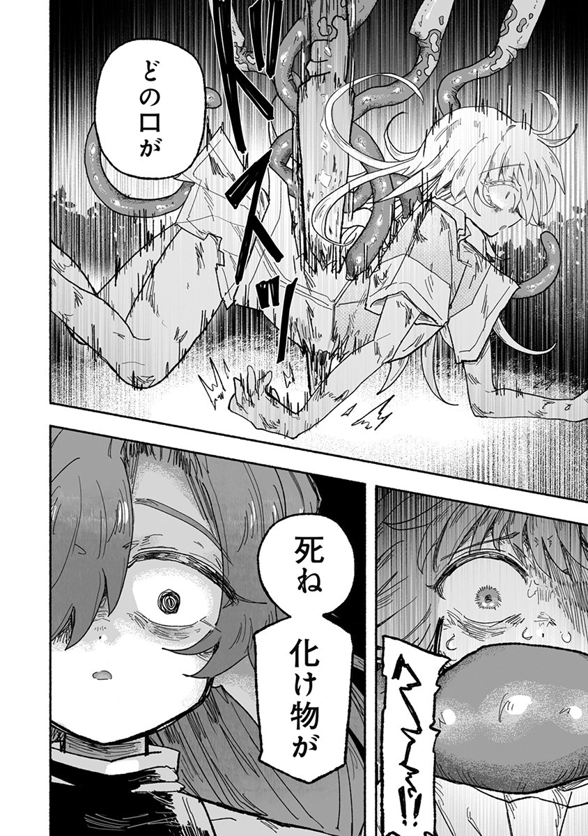 Shokushoku Koikoi Chapter 5 14ページ