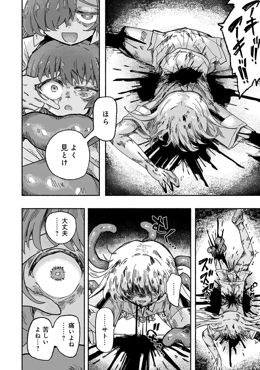 Shokushoku Koikoi Chapter 5 16ページ