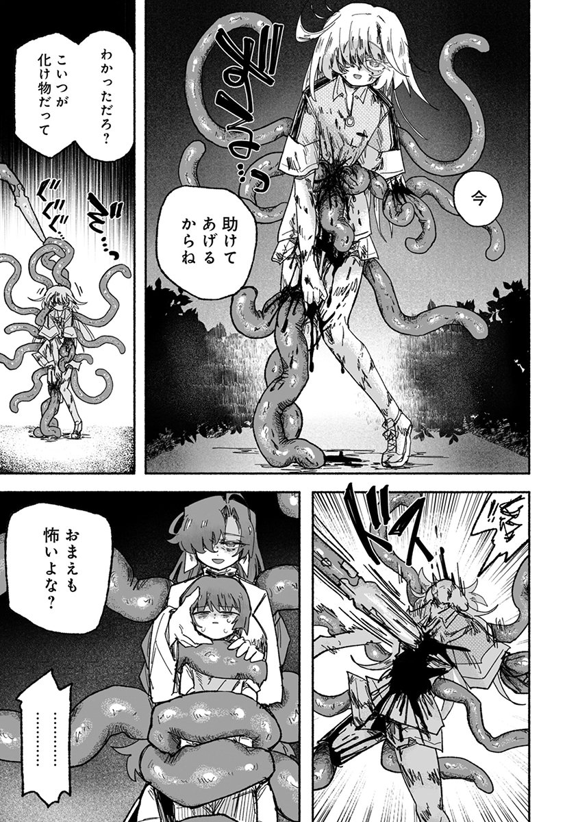 Shokushoku Koikoi Chapter 5 17ページ