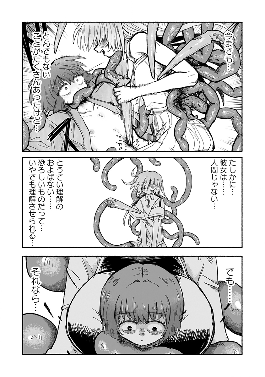 Shokushoku Koikoi Chapter 5 18ページ