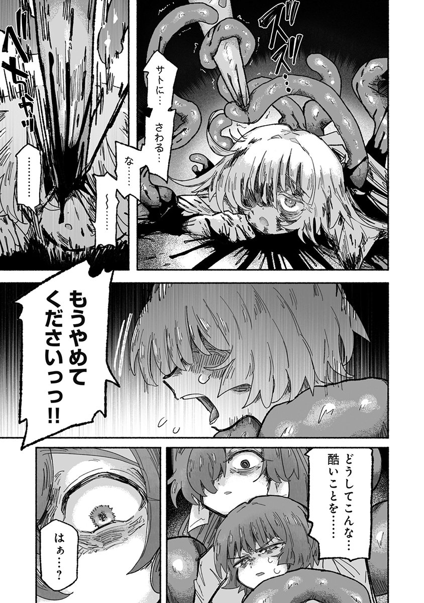 Shokushoku Koikoi Chapter 5 19ページ