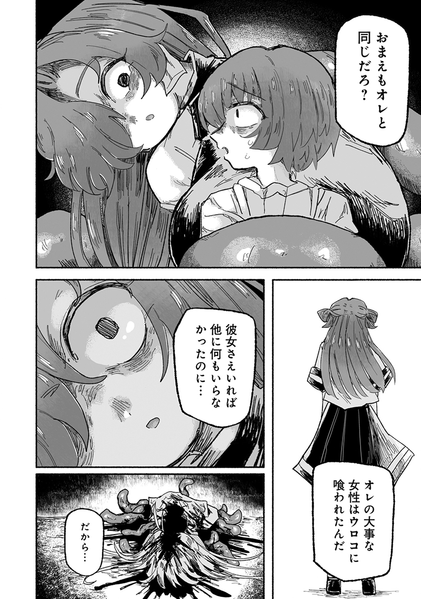 Shokushoku Koikoi Chapter 5 20ページ