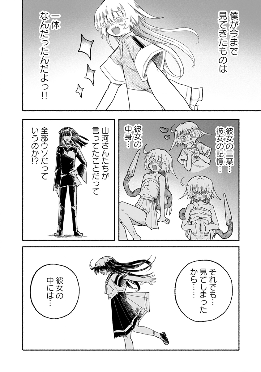 Shokushoku Koikoi Chapter 5 22ページ