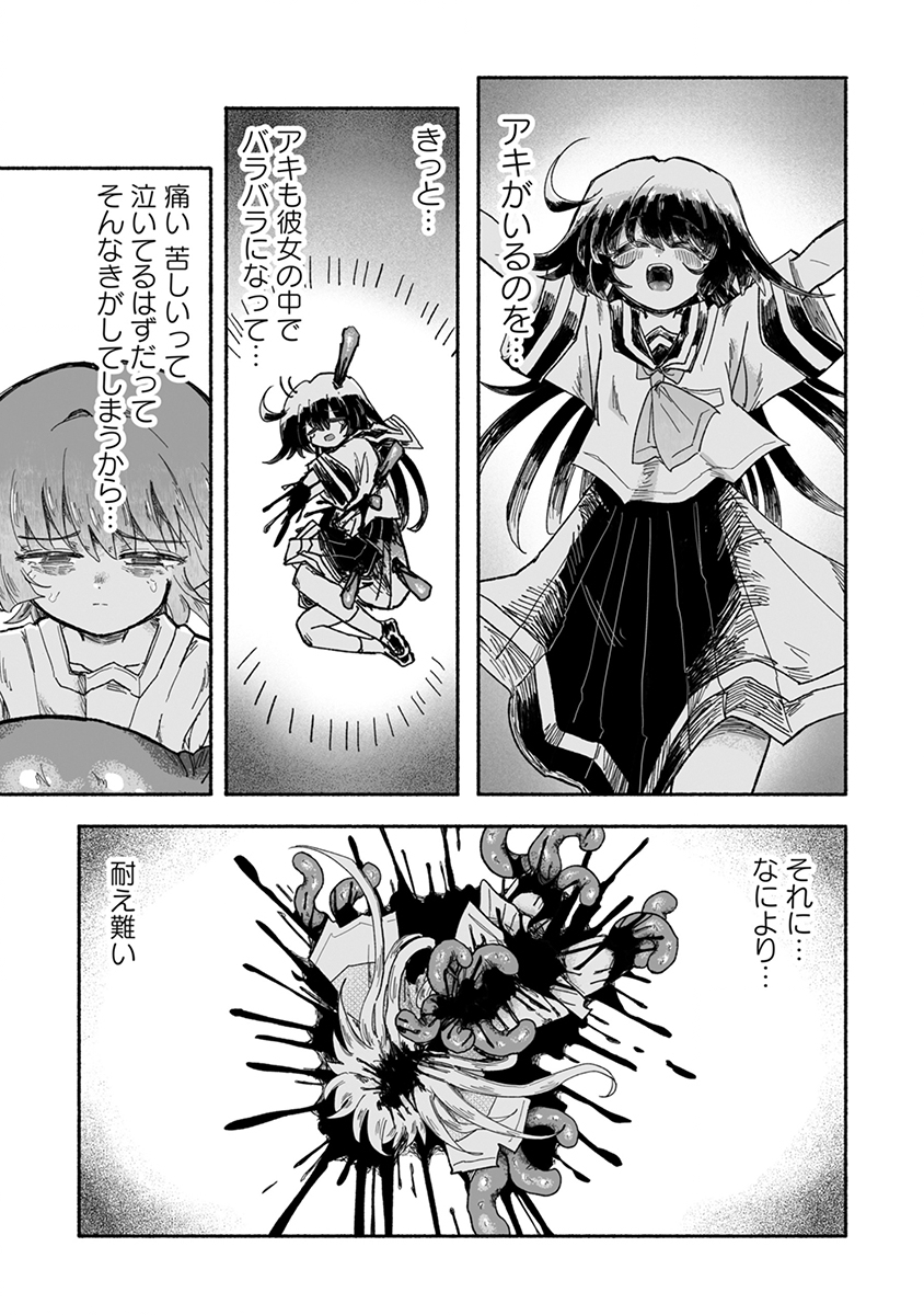 Shokushoku Koikoi Chapter 5 23ページ