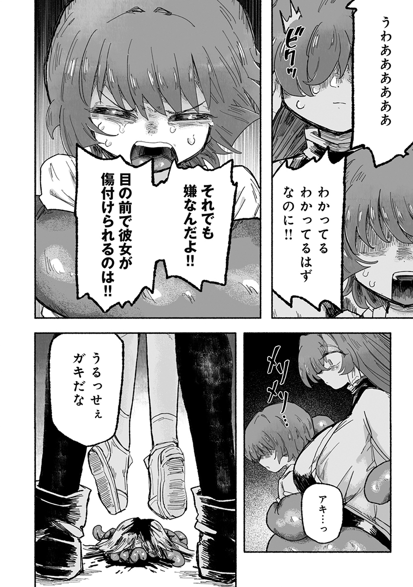 Shokushoku Koikoi Chapter 5 24ページ