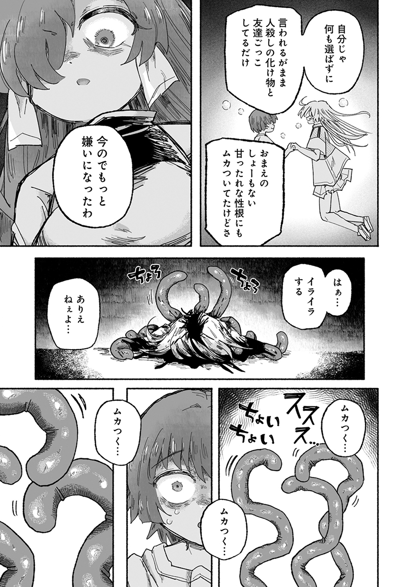 Shokushoku Koikoi Chapter 5 25ページ