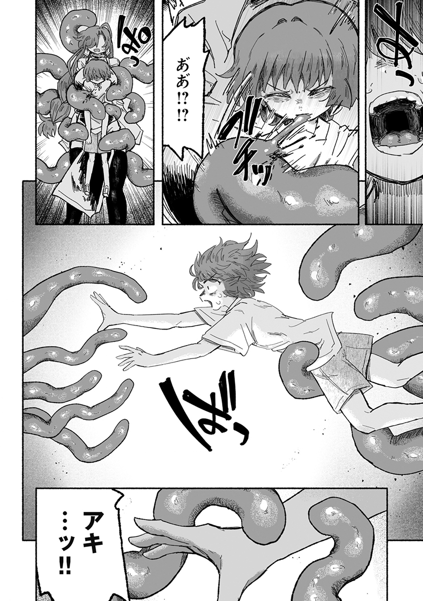 Shokushoku Koikoi Chapter 5 26ページ