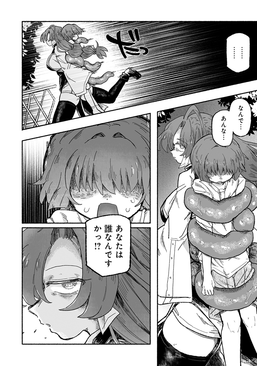 Shokushoku Koikoi Chapter 5 4ページ