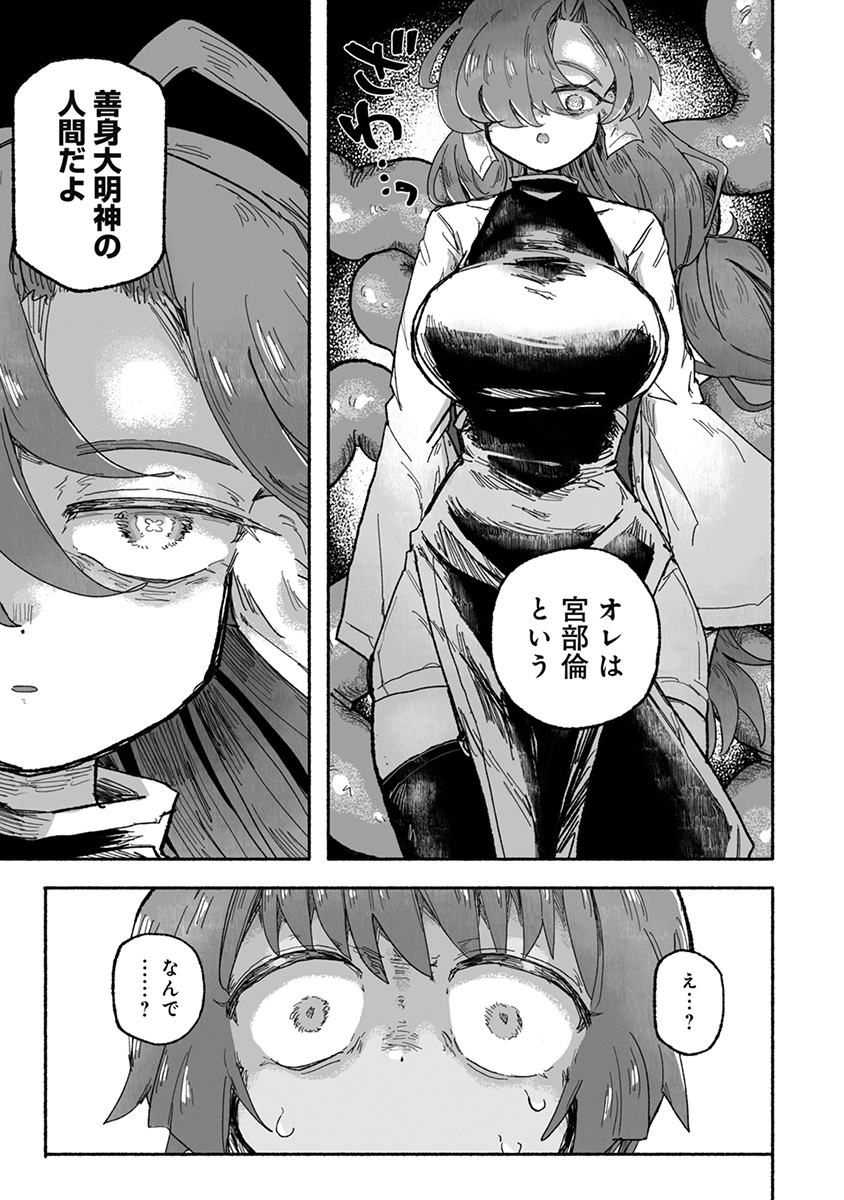 Shokushoku Koikoi Chapter 5 5ページ