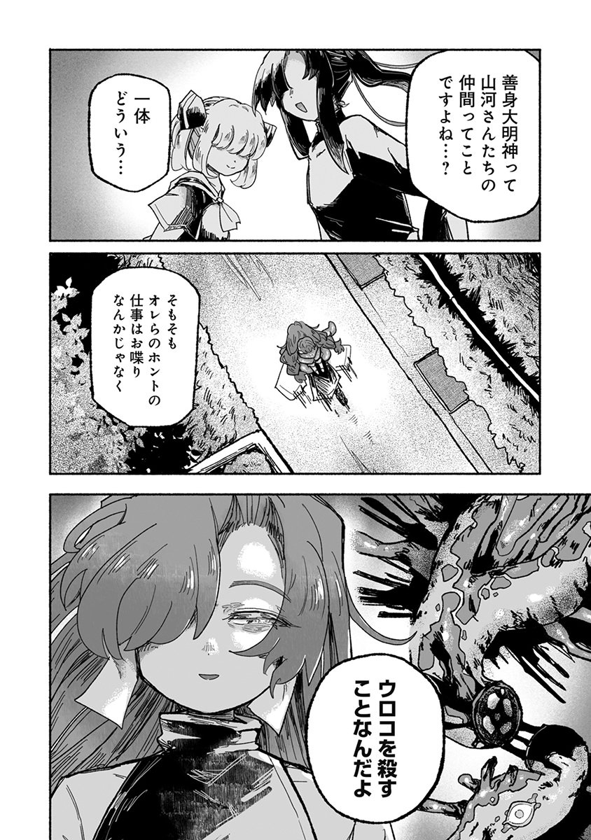 Shokushoku Koikoi Chapter 5 6ページ