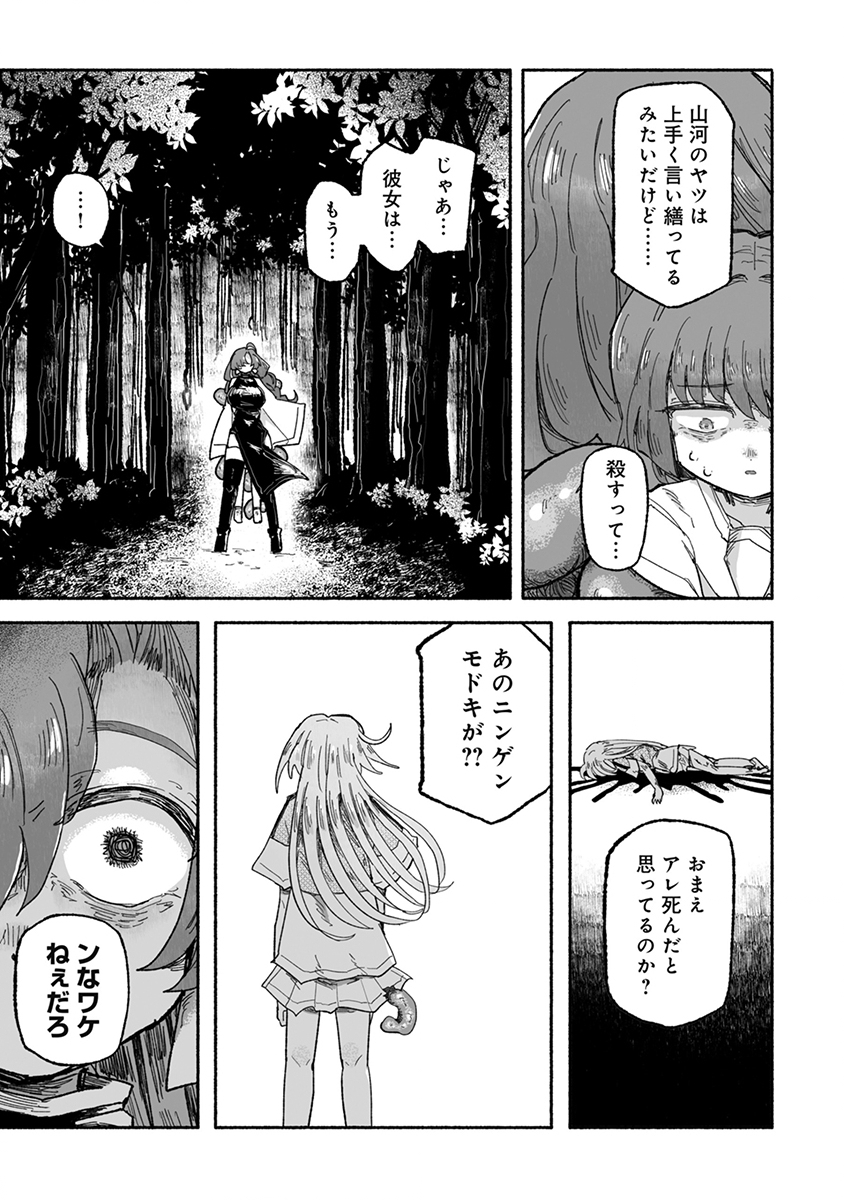 Shokushoku Koikoi Chapter 5 7ページ