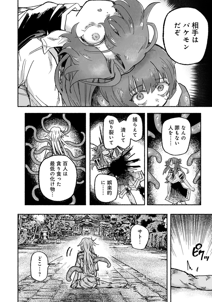 Shokushoku Koikoi Chapter 5 8ページ