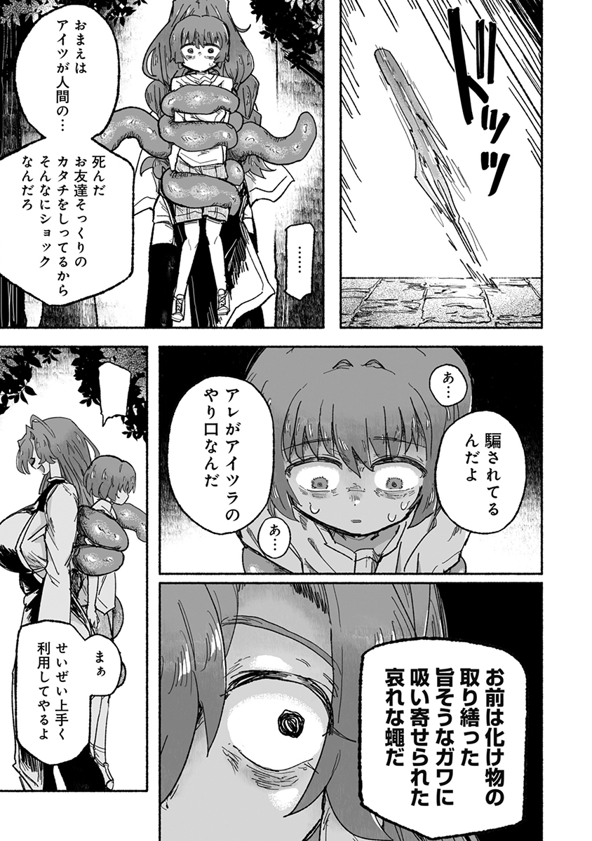 Shokushoku Koikoi Chapter 5 9ページ