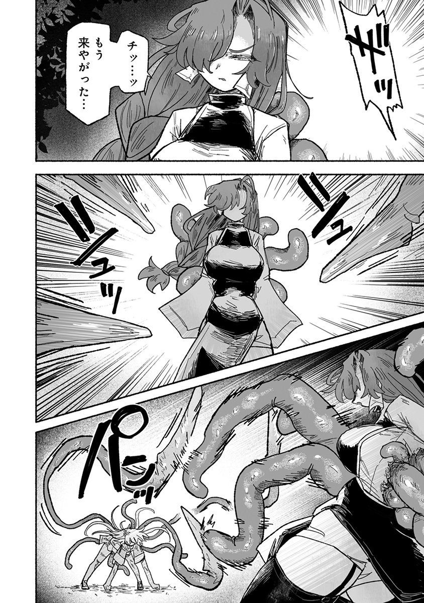 Shokushoku Koikoi Chapter 5 10ページ