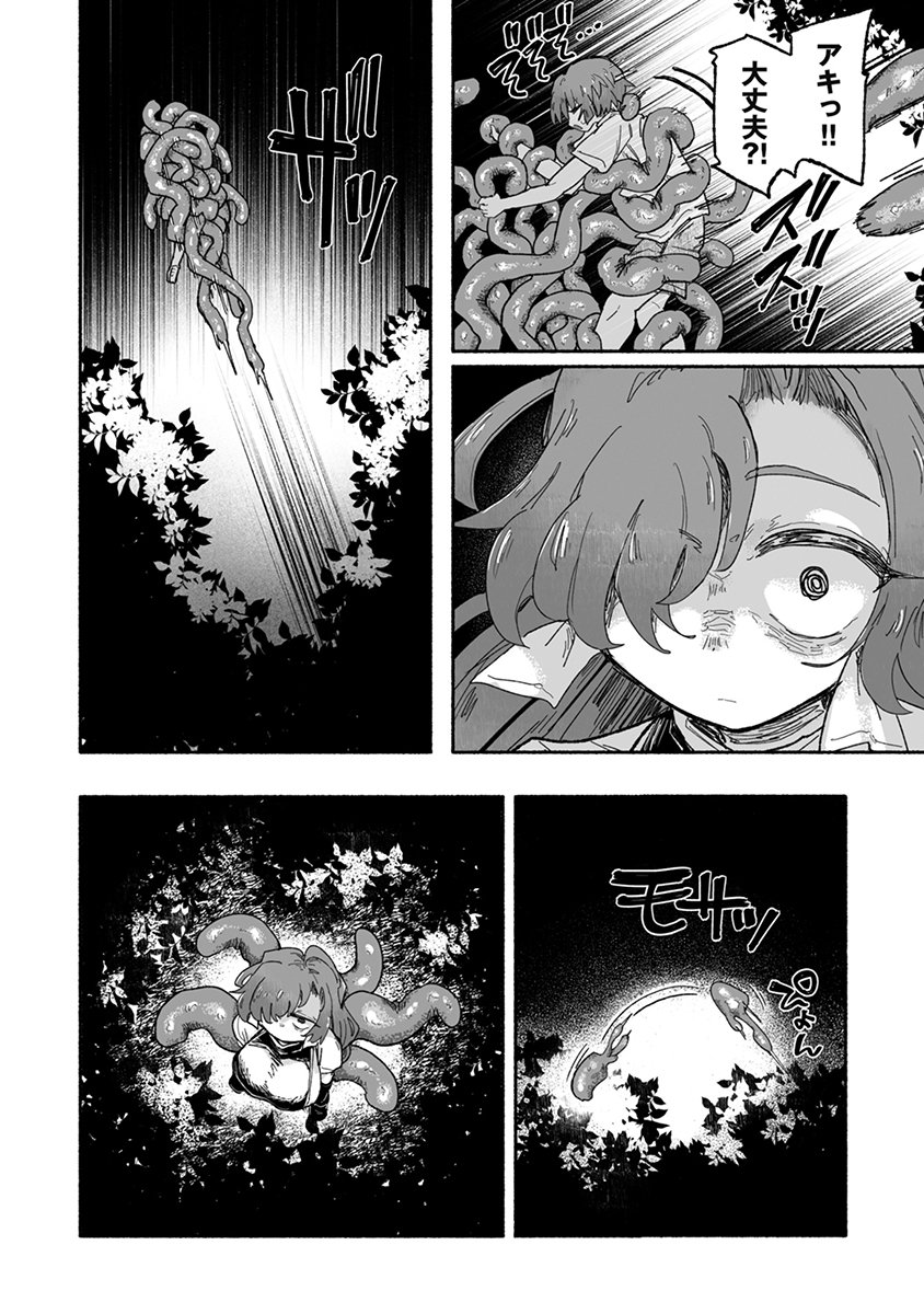 Shokushoku Koikoi Chapter 6 2ページ