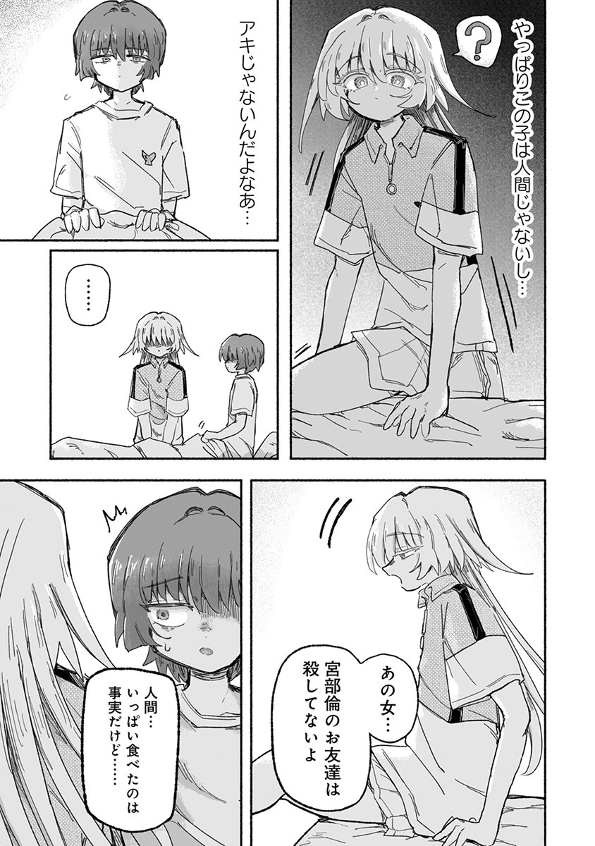 Shokushoku Koikoi Chapter 6 11ページ