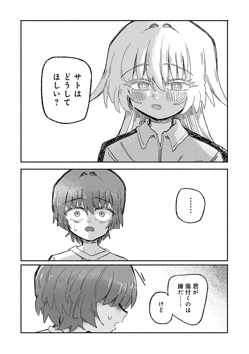 Shokushoku Koikoi Chapter 6 12ページ
