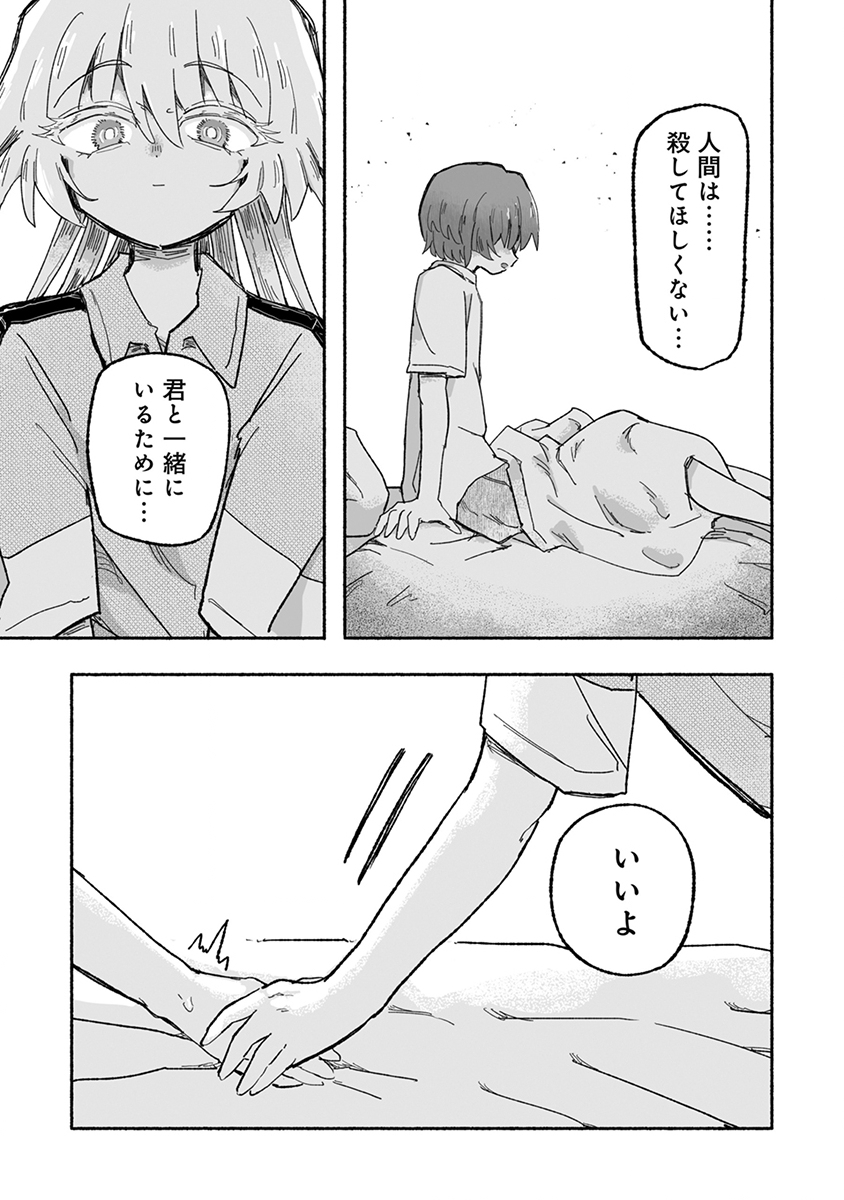 Shokushoku Koikoi Chapter 6 13ページ