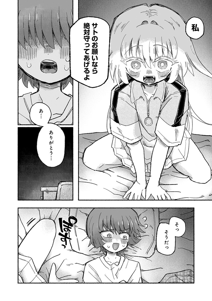 Shokushoku Koikoi Chapter 6 14ページ