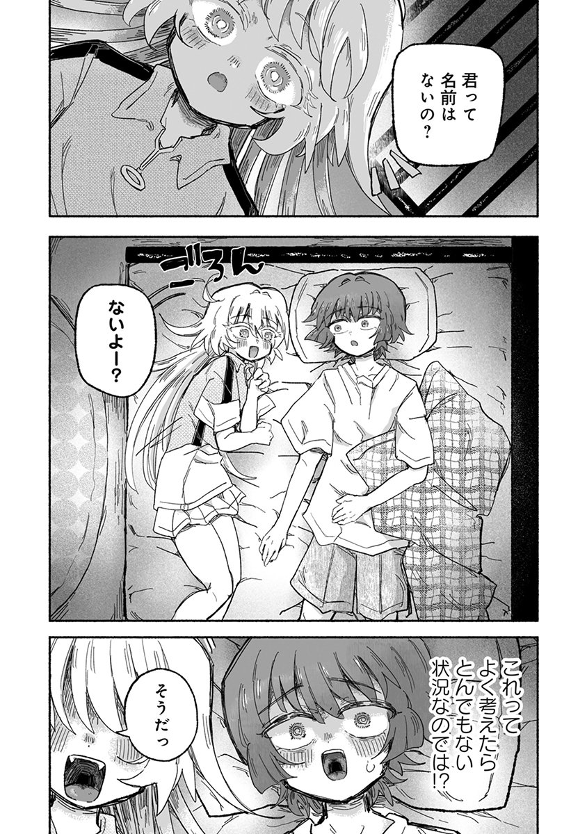 Shokushoku Koikoi Chapter 6 15ページ