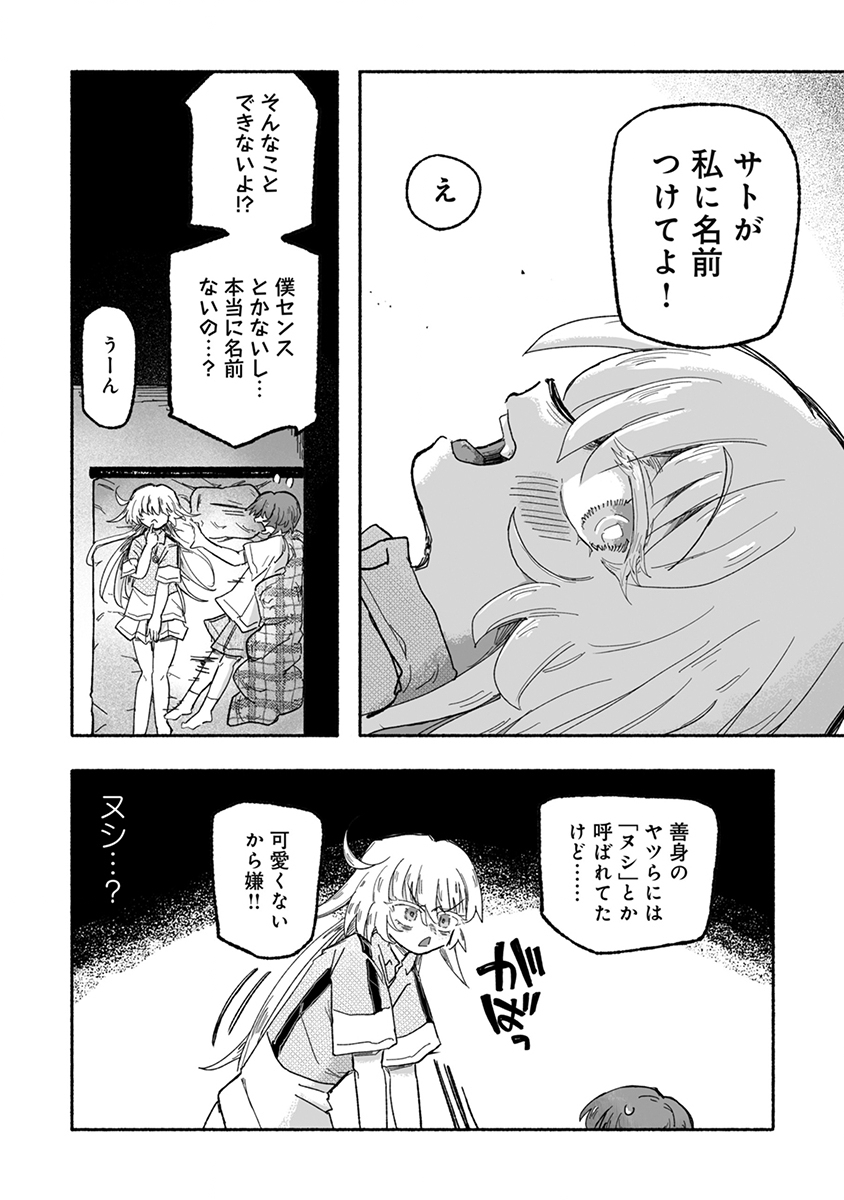 Shokushoku Koikoi Chapter 6 16ページ