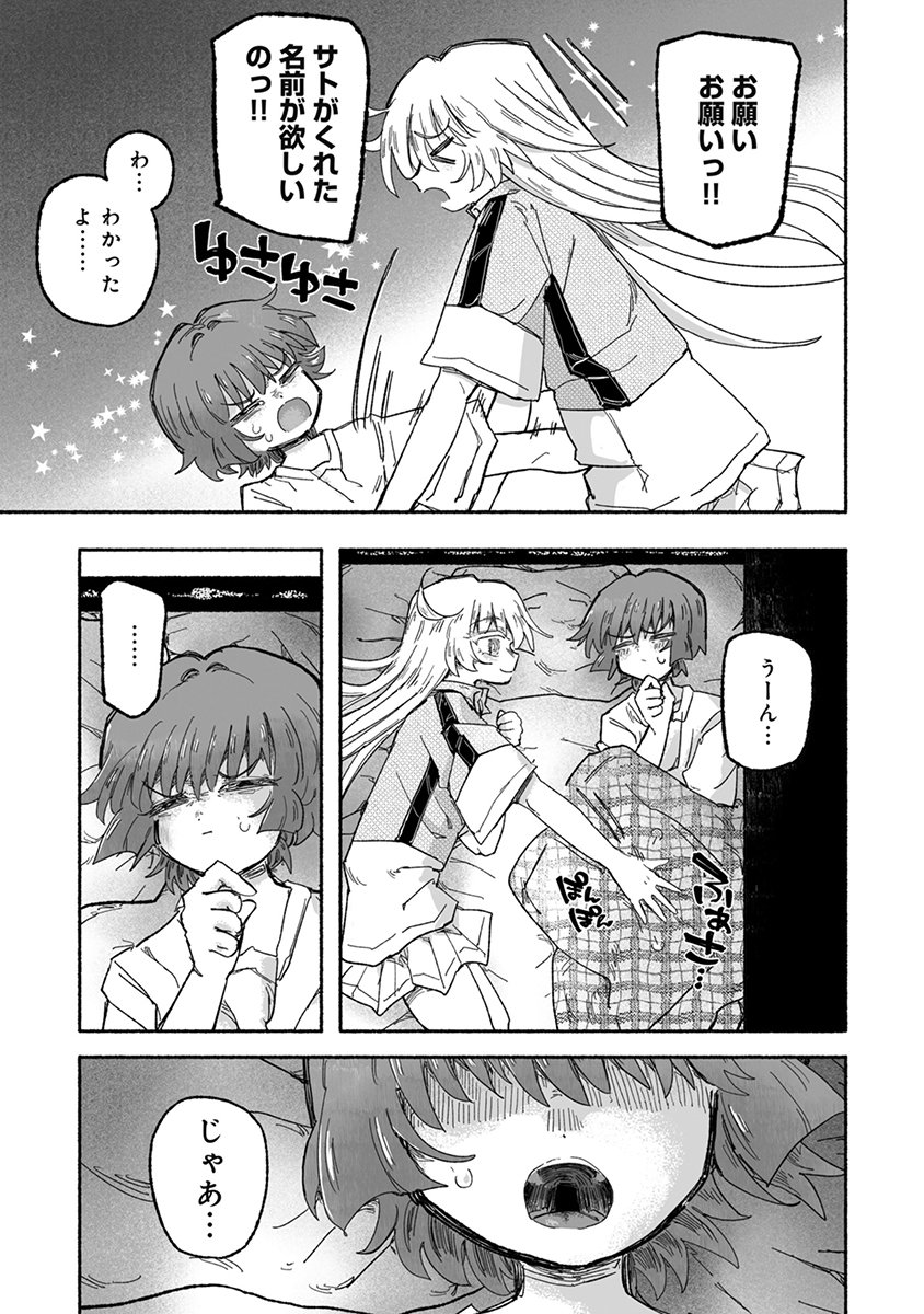 Shokushoku Koikoi Chapter 6 17ページ