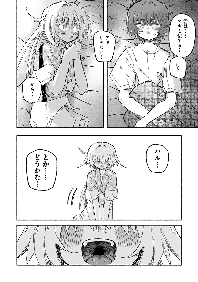Shokushoku Koikoi Chapter 6 18ページ