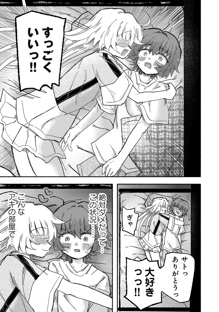 Shokushoku Koikoi Chapter 6 19ページ