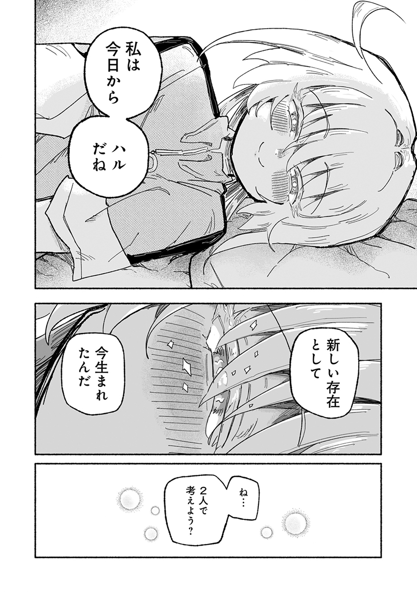 Shokushoku Koikoi Chapter 6 20ページ