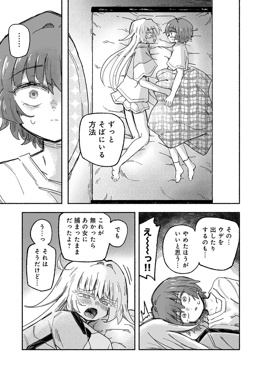 Shokushoku Koikoi Chapter 6 21ページ
