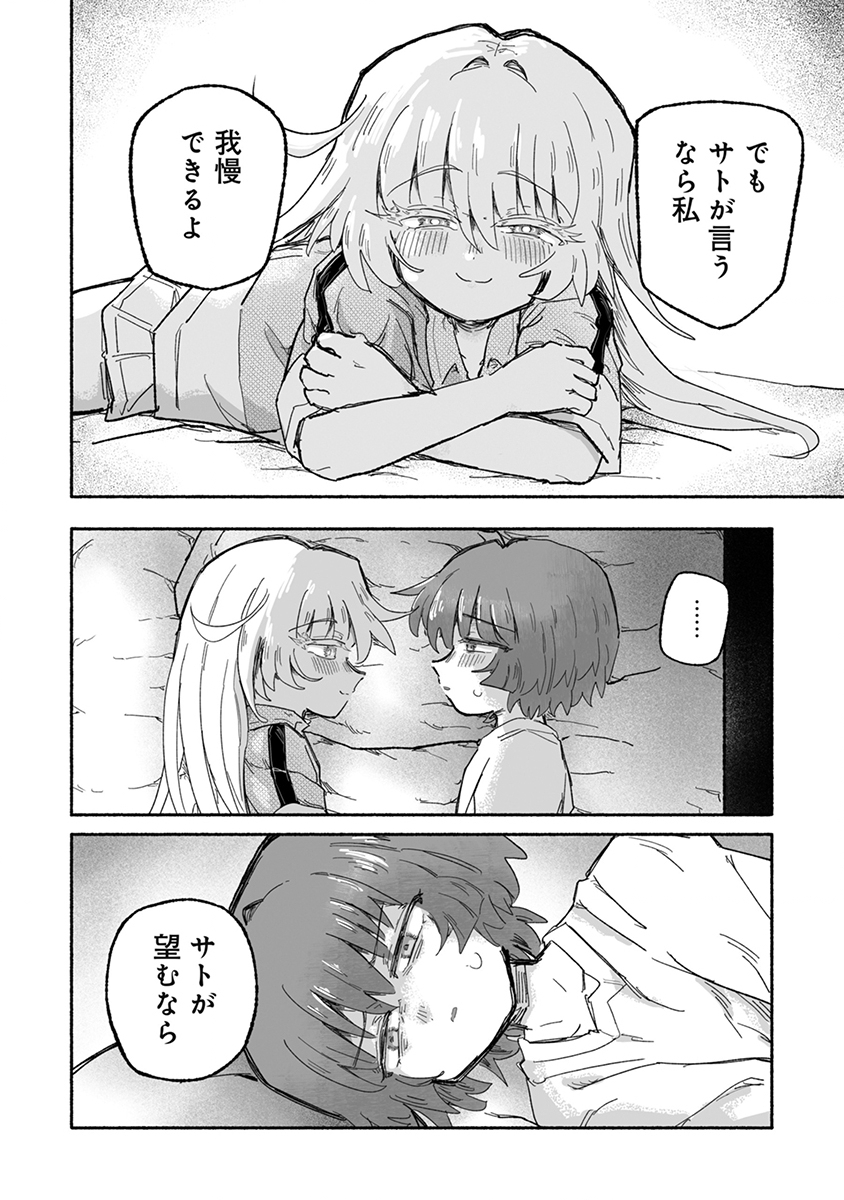 Shokushoku Koikoi Chapter 6 22ページ