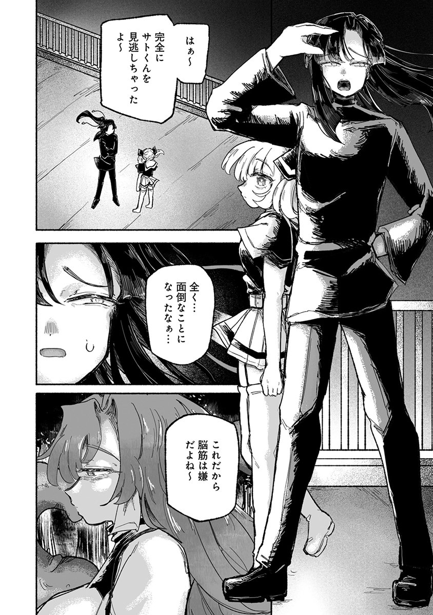 Shokushoku Koikoi Chapter 6 24ページ