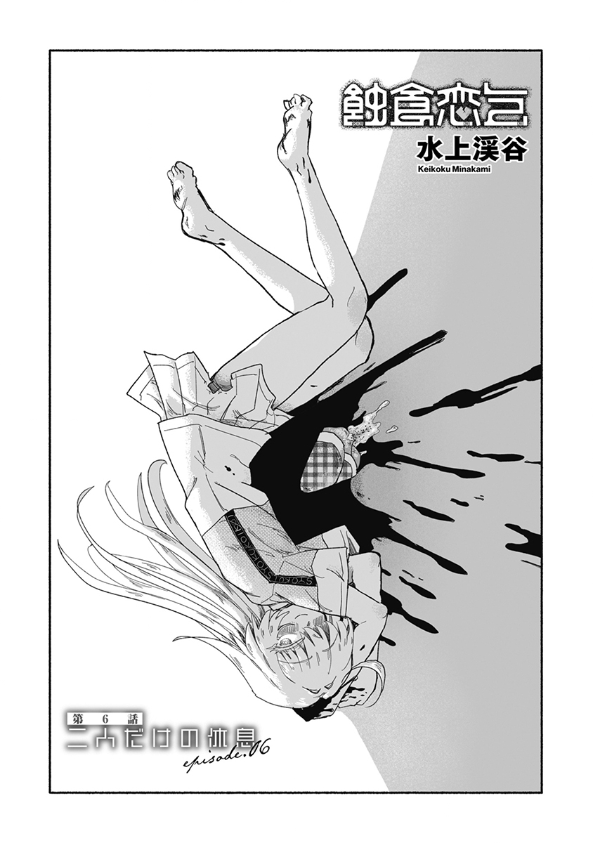 Shokushoku Koikoi Chapter 6 4ページ