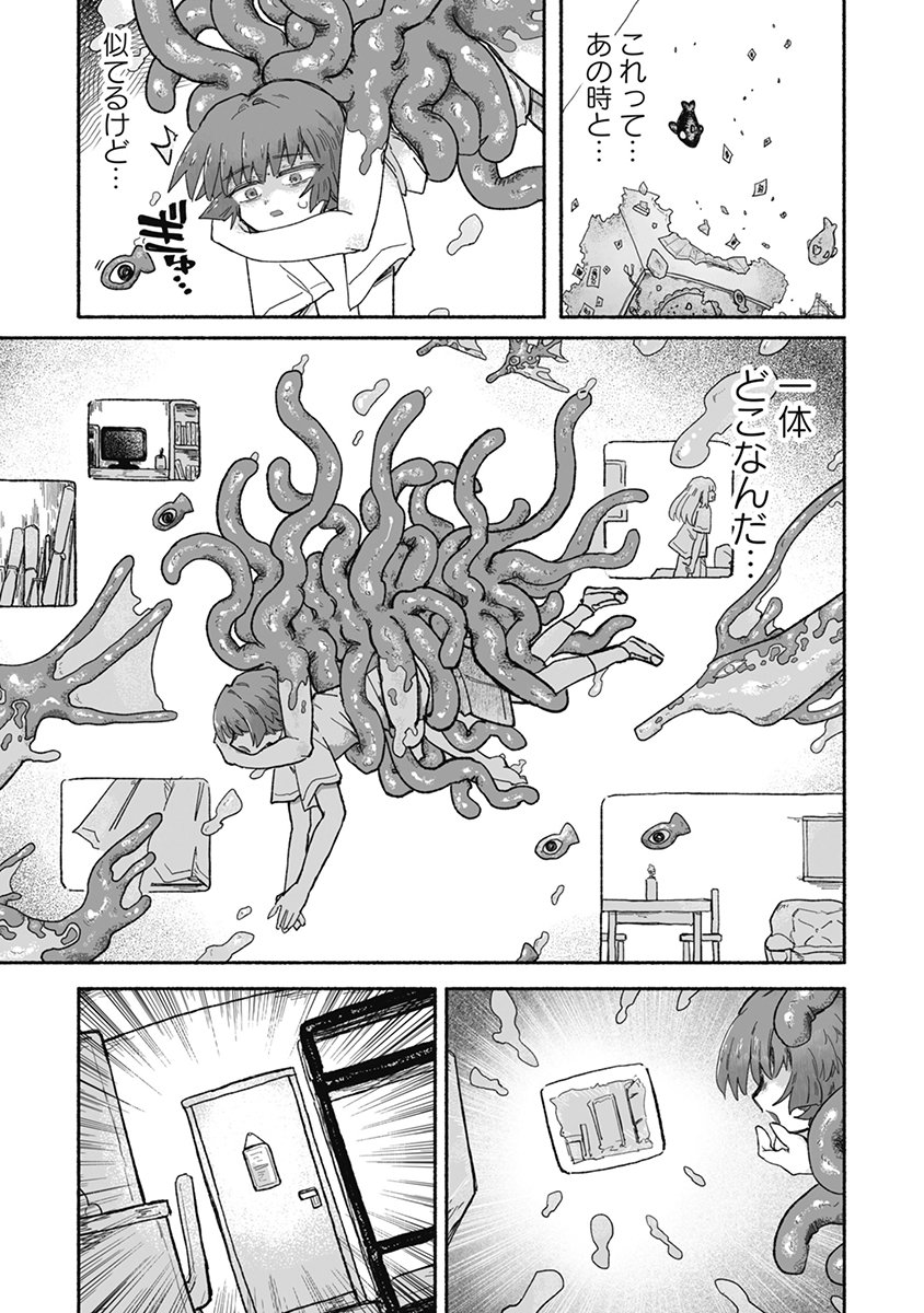Shokushoku Koikoi Chapter 6 5ページ