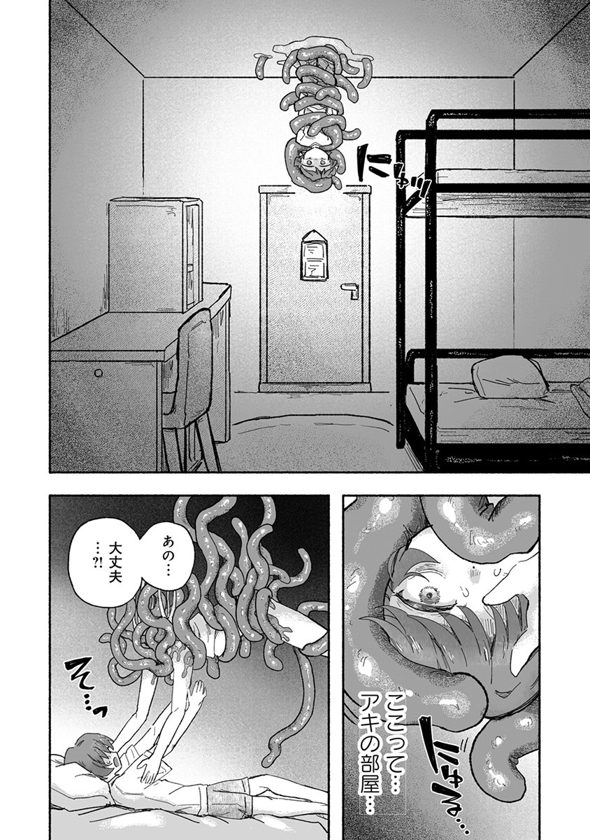 Shokushoku Koikoi Chapter 6 6ページ