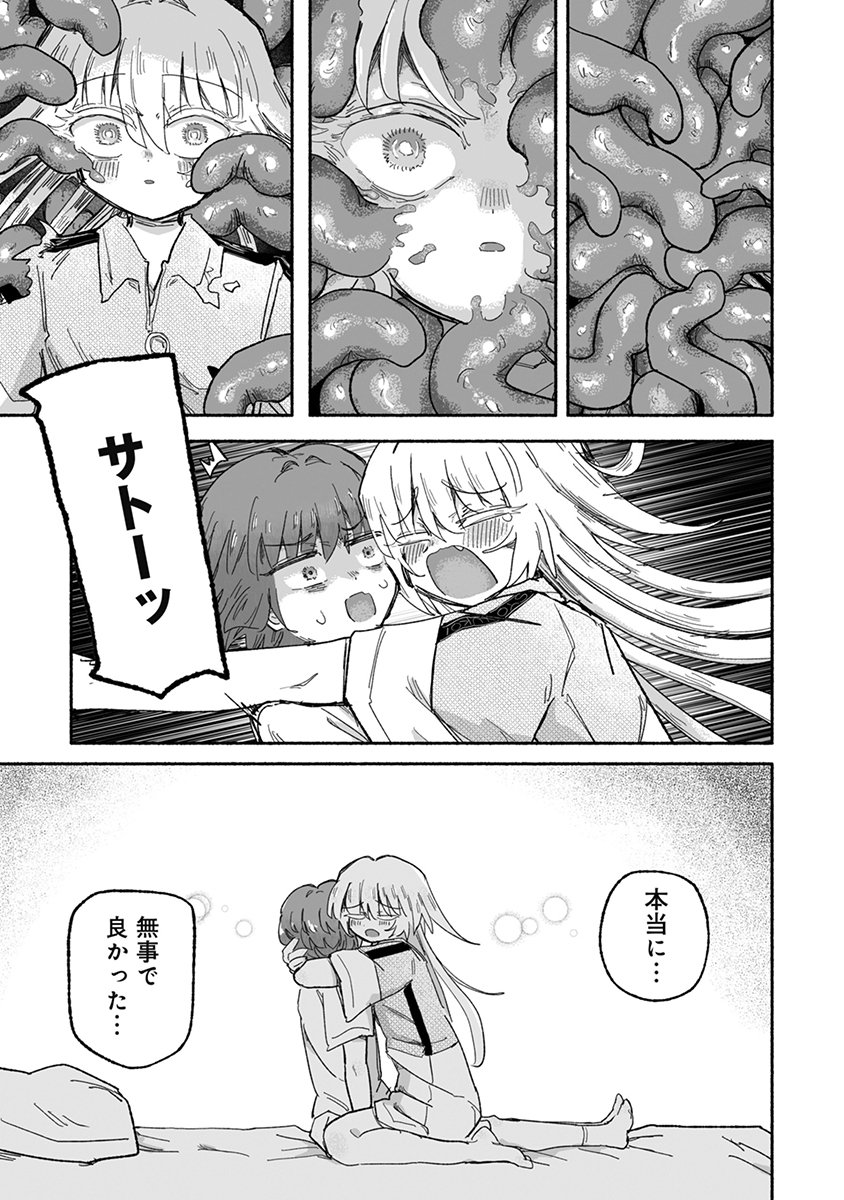 Shokushoku Koikoi Chapter 6 7ページ