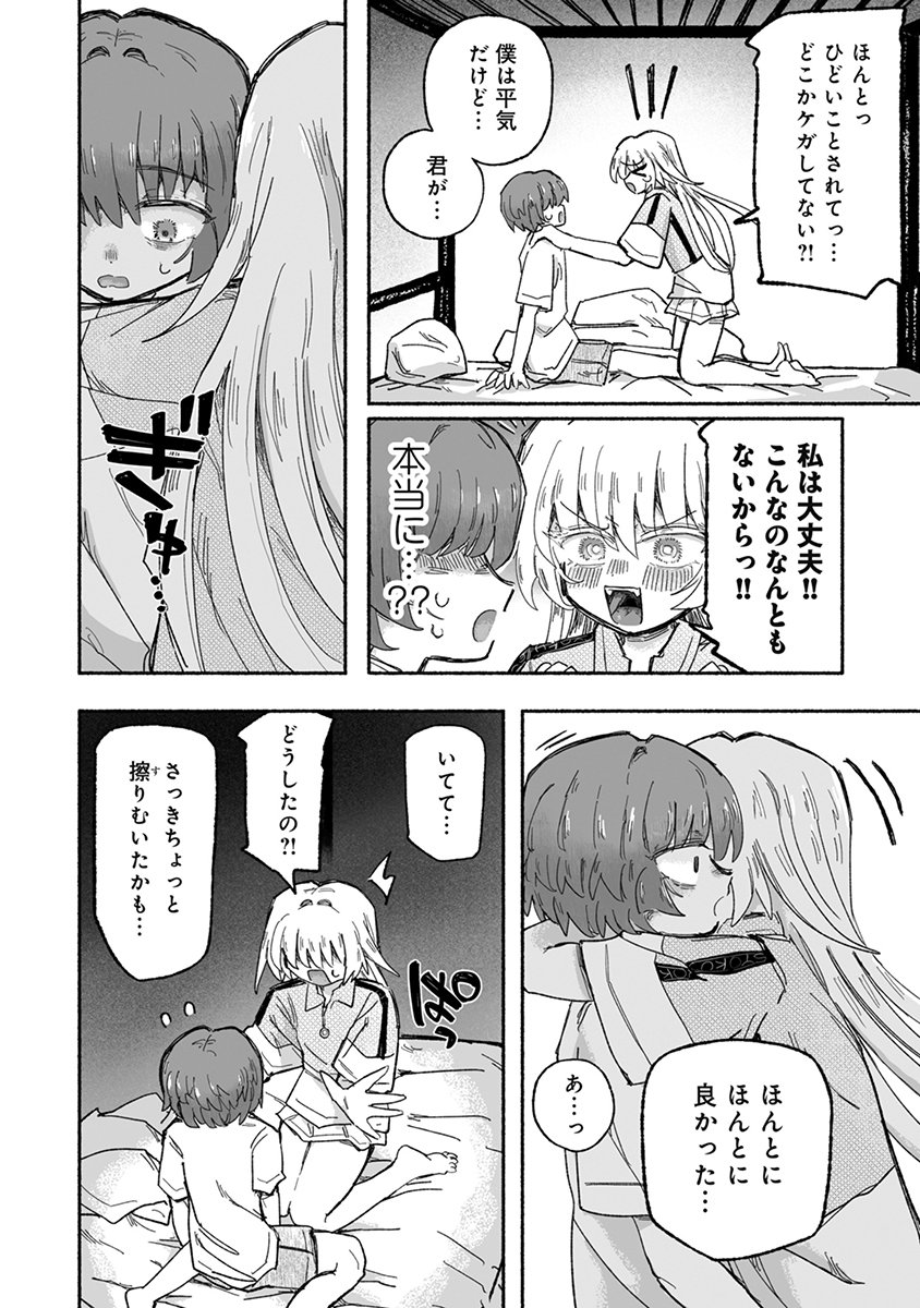 Shokushoku Koikoi Chapter 6 8ページ
