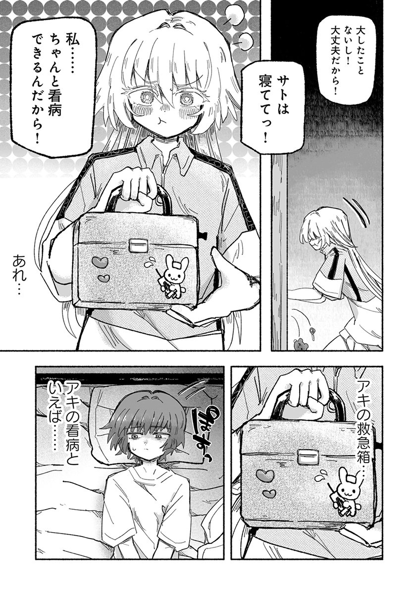 Shokushoku Koikoi Chapter 6 9ページ