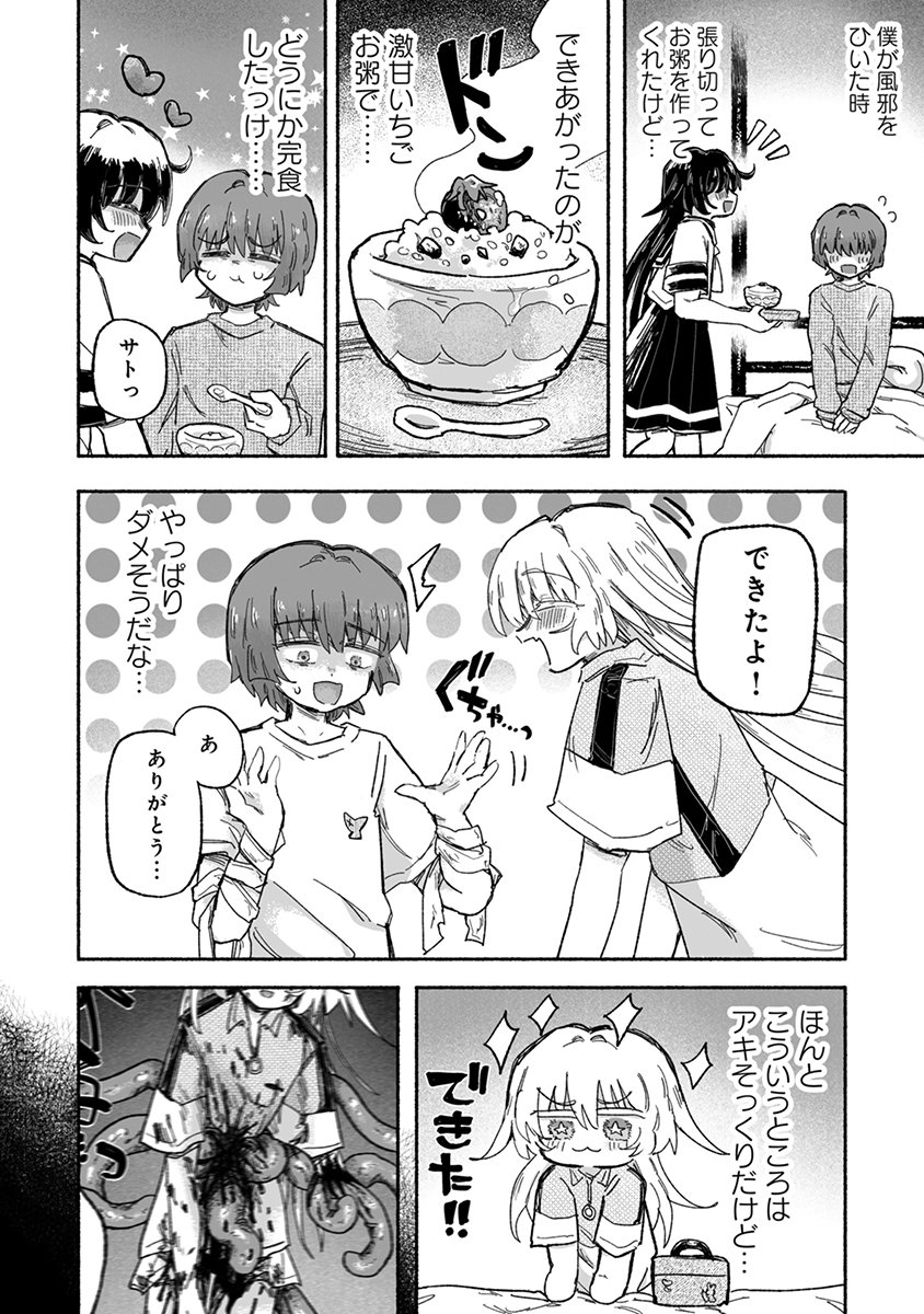 Shokushoku Koikoi Chapter 6 10ページ