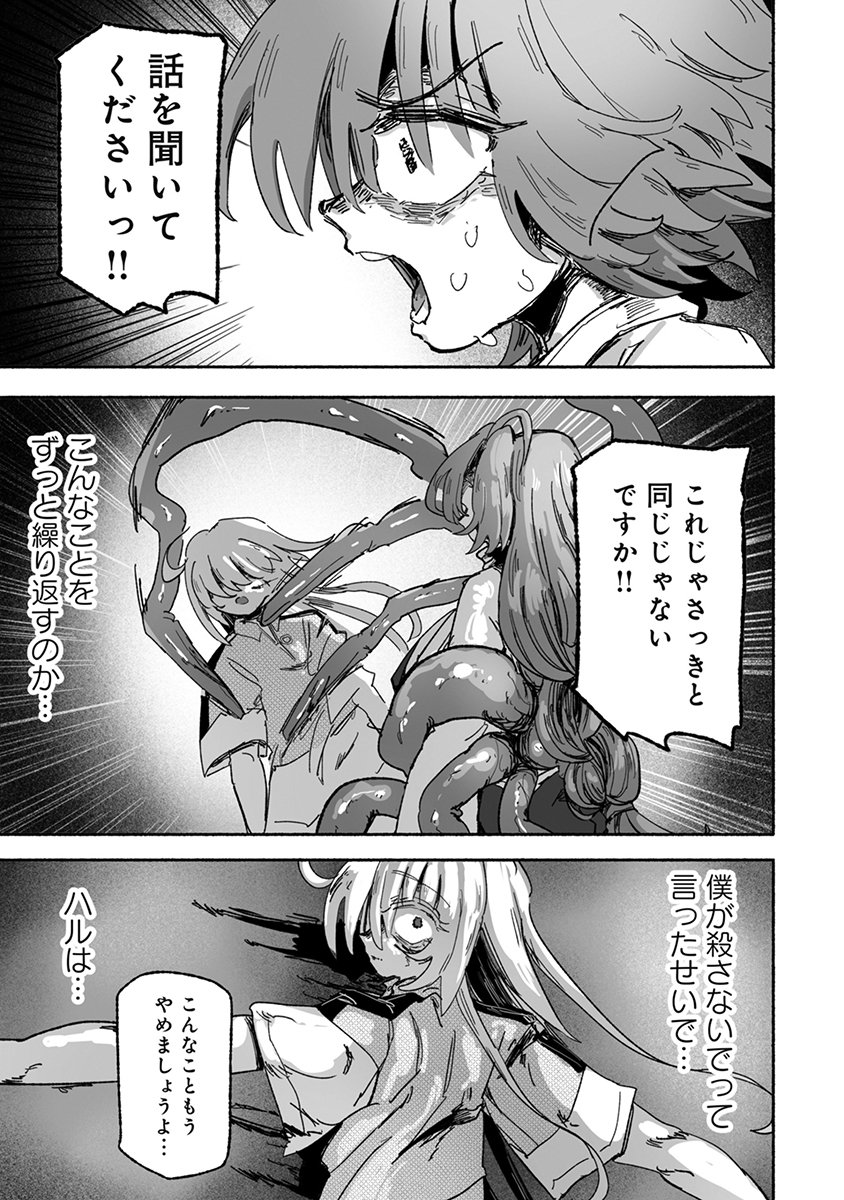 Shokushoku Koikoi Chapter 7 11ページ