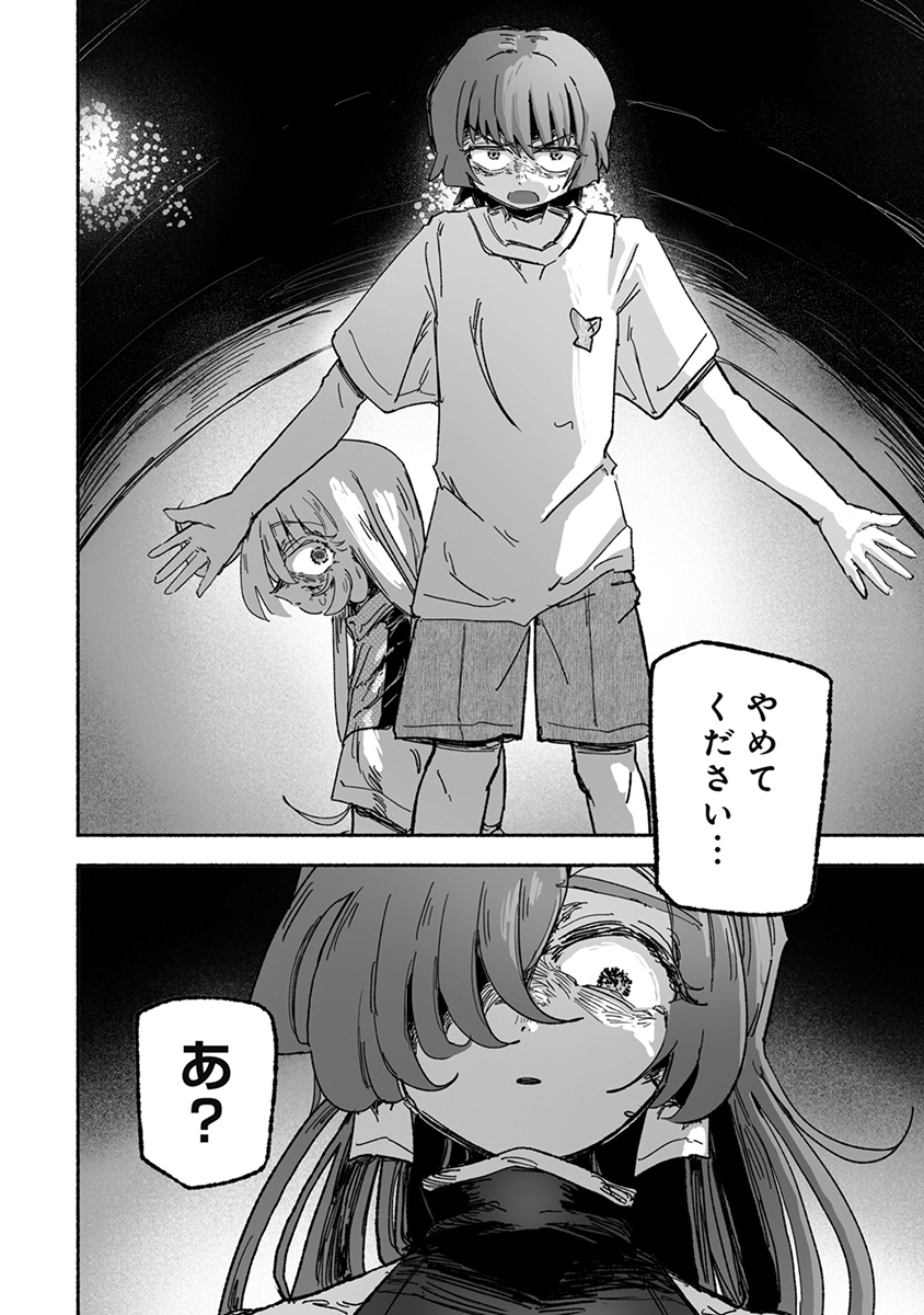 Shokushoku Koikoi Chapter 7 12ページ