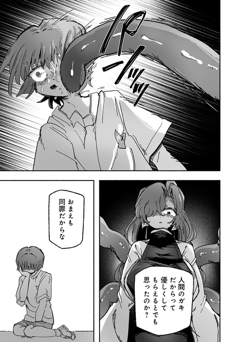 Shokushoku Koikoi Chapter 7 13ページ
