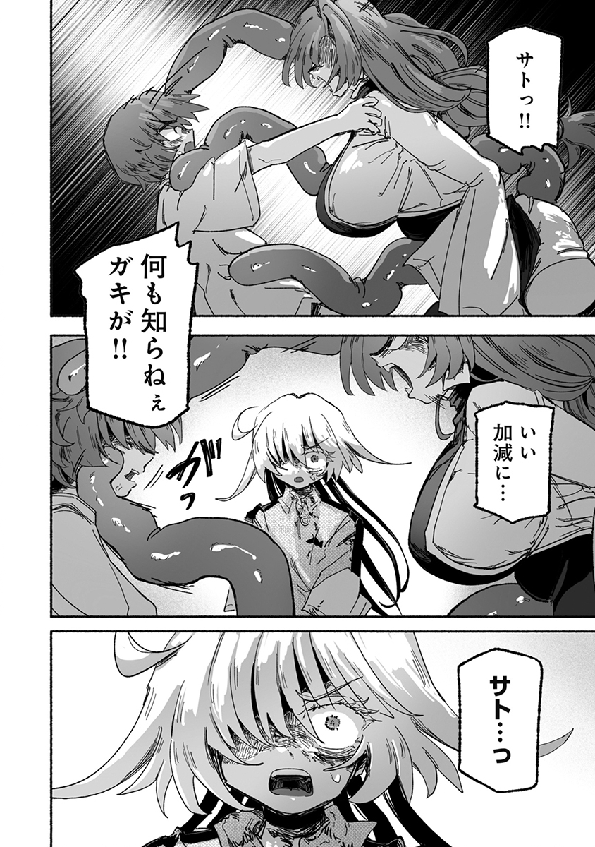 Shokushoku Koikoi Chapter 7 14ページ