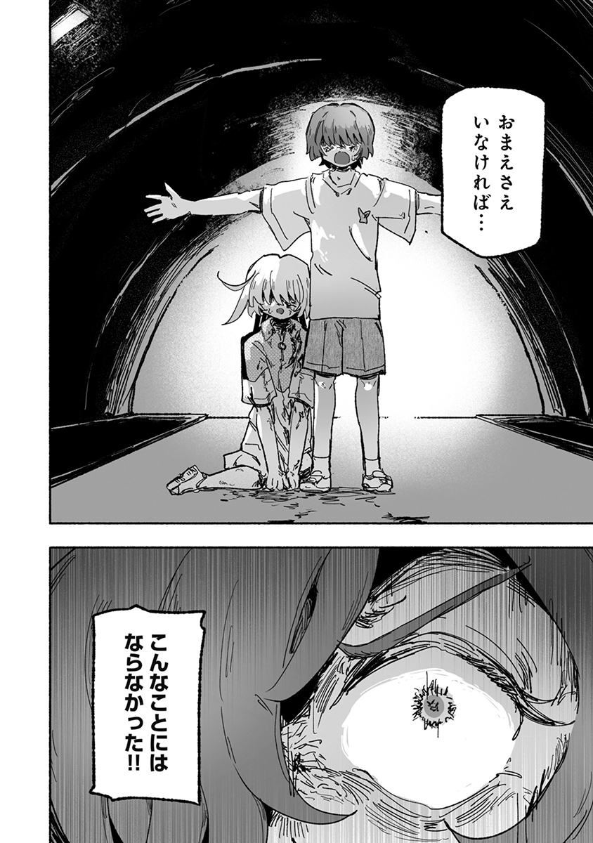 Shokushoku Koikoi Chapter 7 16ページ