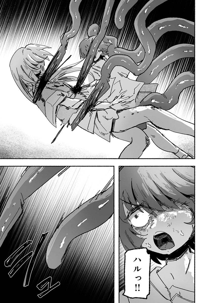 Shokushoku Koikoi Chapter 7 17ページ
