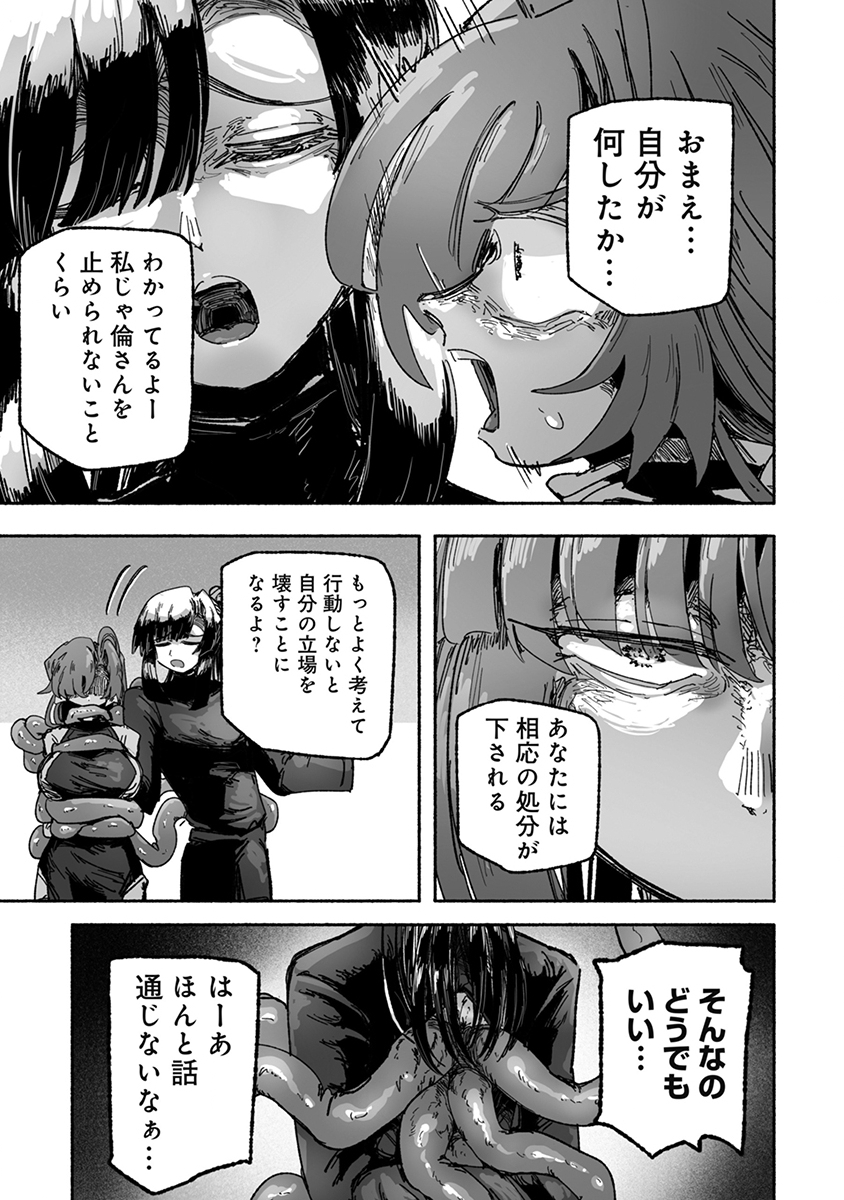 Shokushoku Koikoi Chapter 7 19ページ