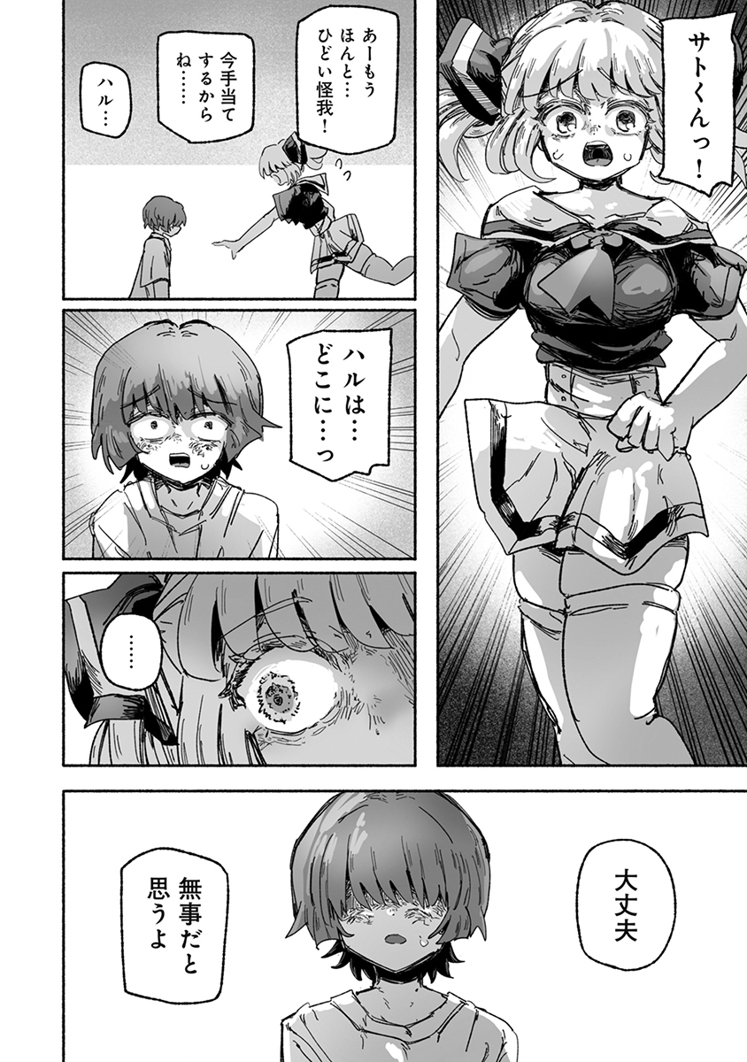 Shokushoku Koikoi Chapter 7 20ページ