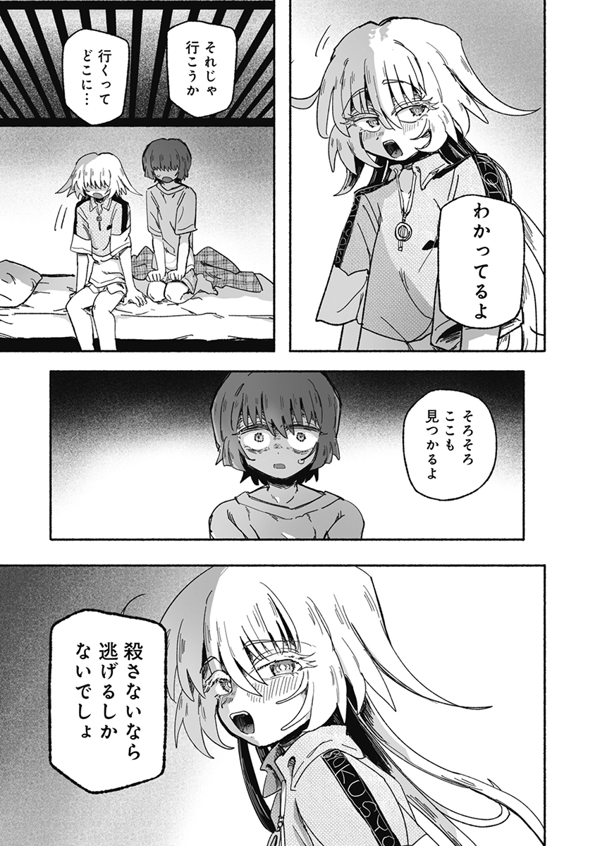 Shokushoku Koikoi Chapter 7 3ページ